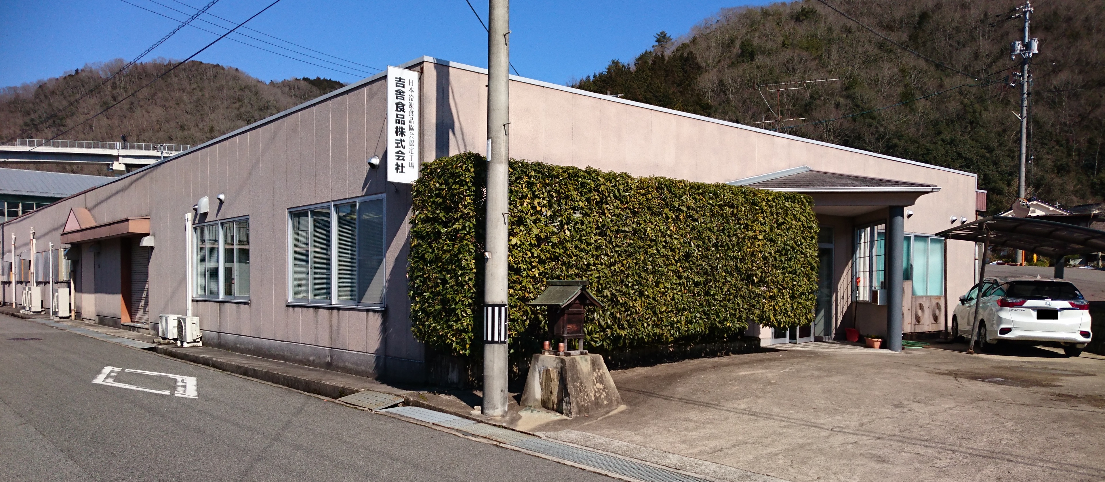 吉舎食品について